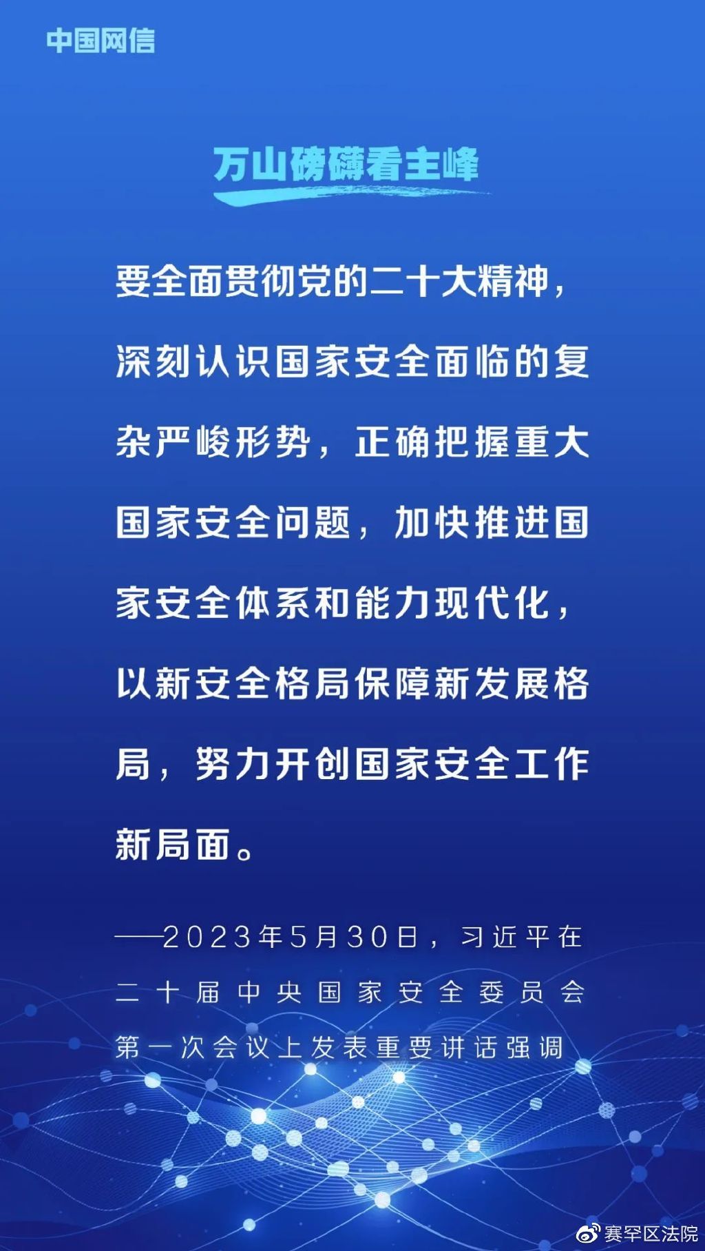 网络安全法施行6周年！重温习近平总书记重要论述