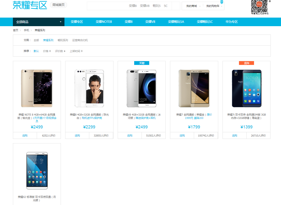 荣耀6plus：再见！