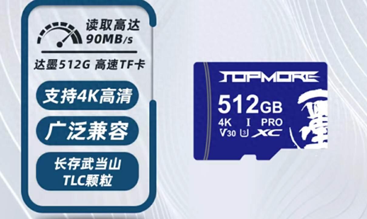 109元的512G国产长存颗粒TF卡，彻底白菜价，国外厂商傻眼了！