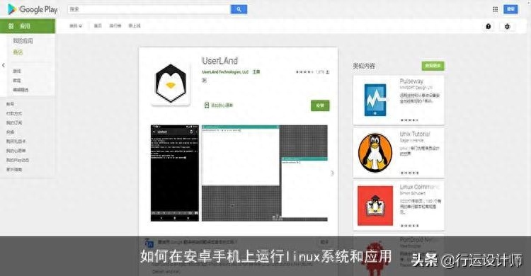 如何在安卓手机上运行linux系统和应用