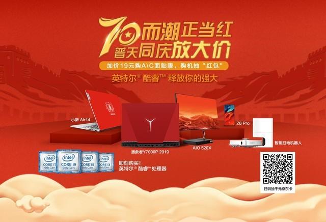 迎国庆 联想店铺换红装 多重让利等你来
