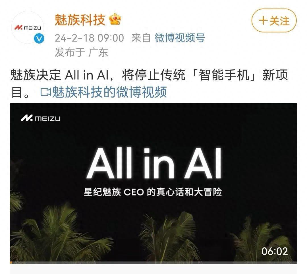 知名品牌魅族宣布