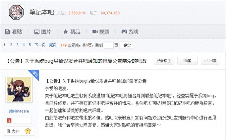 笔吧要并入联想笔记本吧!百度闹的乌龙?