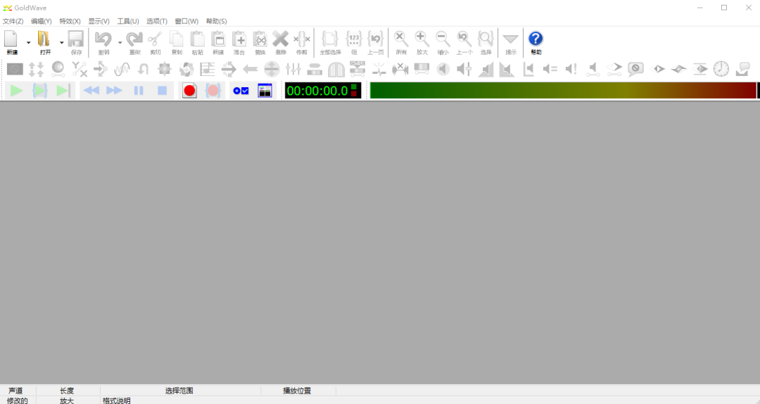 GoldWave专业音频编辑软件;功能超级强大的音频编辑工具