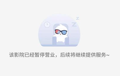 紧急叫停！所有影院暂不复工，电影票还能退吗？