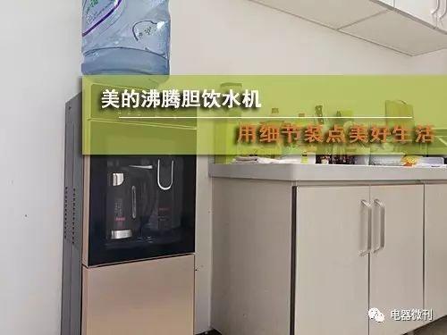 体验|美的沸腾胆饮水机:用细节装点美好生活