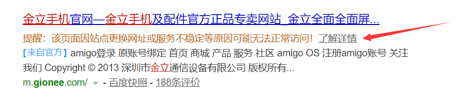 死灰复燃？金立手机官网恢复但全产品下线