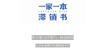 最会讲故事的童书作家，在国内卖得最差的书 | 一家一本滞销书