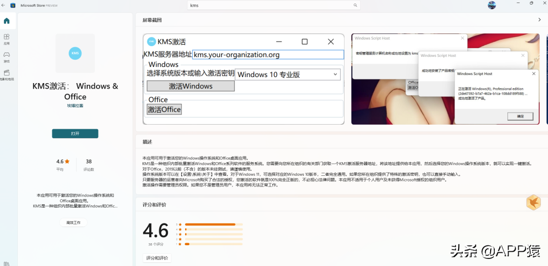 微软疯了？Windows激活软件 KMS 竟上架微软商店