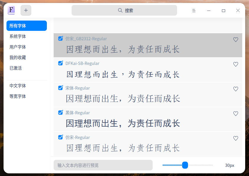 UOS下安装中文字体