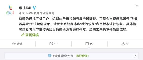 乐视手机突然不能用了!没想到官方会如此良心