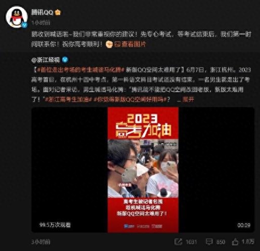 高考生喊话马化腾后续来了！腾讯QQ空间已改回老版，网友：上传原图什么时候
