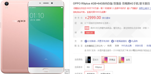 行情：高颜值+闪充 OPPO R9 Plus特惠300元 售价2999元