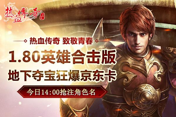 热血传奇手游官网（传奇手游排行榜2022前十名）