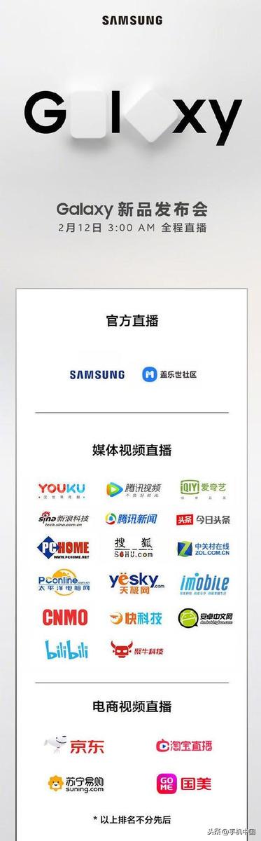 三星Galaxy新品发布会直播平台汇总 见证隐藏大招
