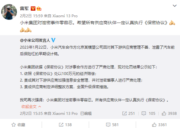 罚100万元、严肃处理肇事人！雷军：零容忍