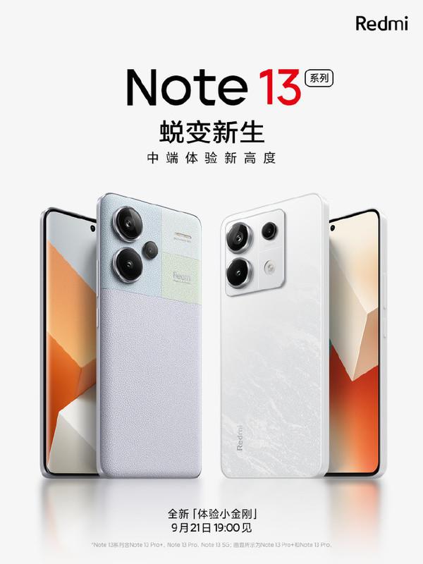 Redmi Note 13系列定档9月21日发布 全新体验小金刚