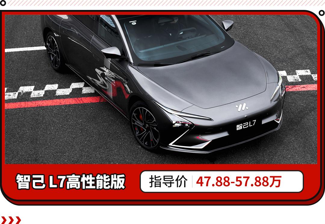 最速国产电车！锻造圈+赛车方向盘 智己L7性能版这么快？