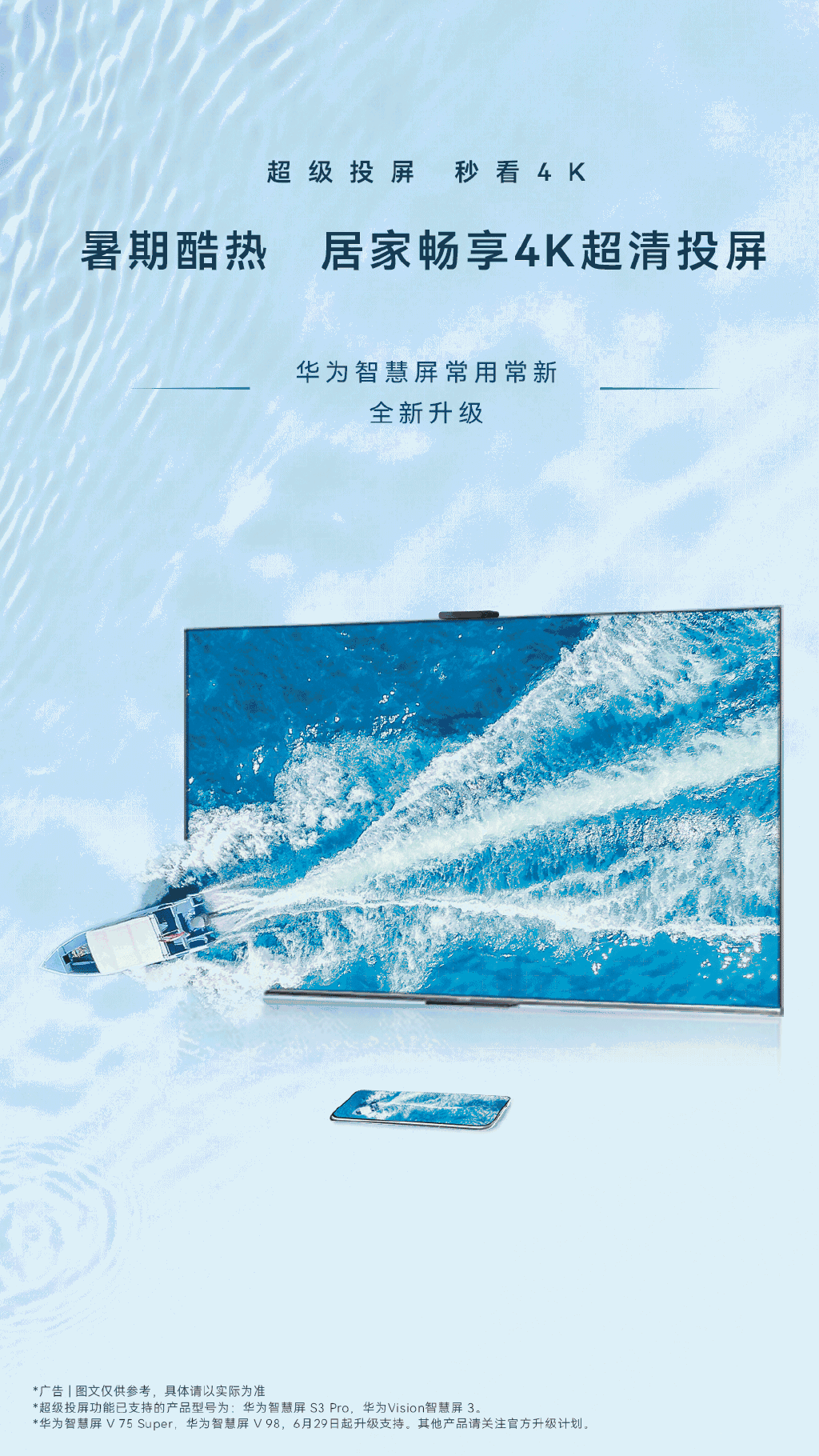 华为智慧屏升级4K超清投屏,多款机型获更新推送