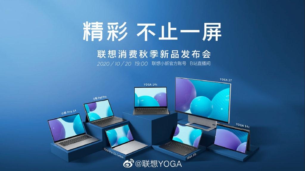 联想秋季发布会笔记本配置详情公布，提前一文看懂 8 款新品