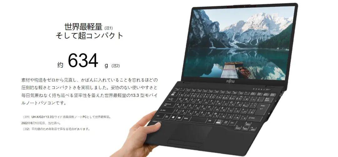 富士通推出世界最轻笔记本Lifebook WU-X/G2，仅634g