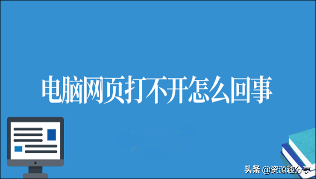电脑怎么打不开网页（为什么网站无法访问页面）