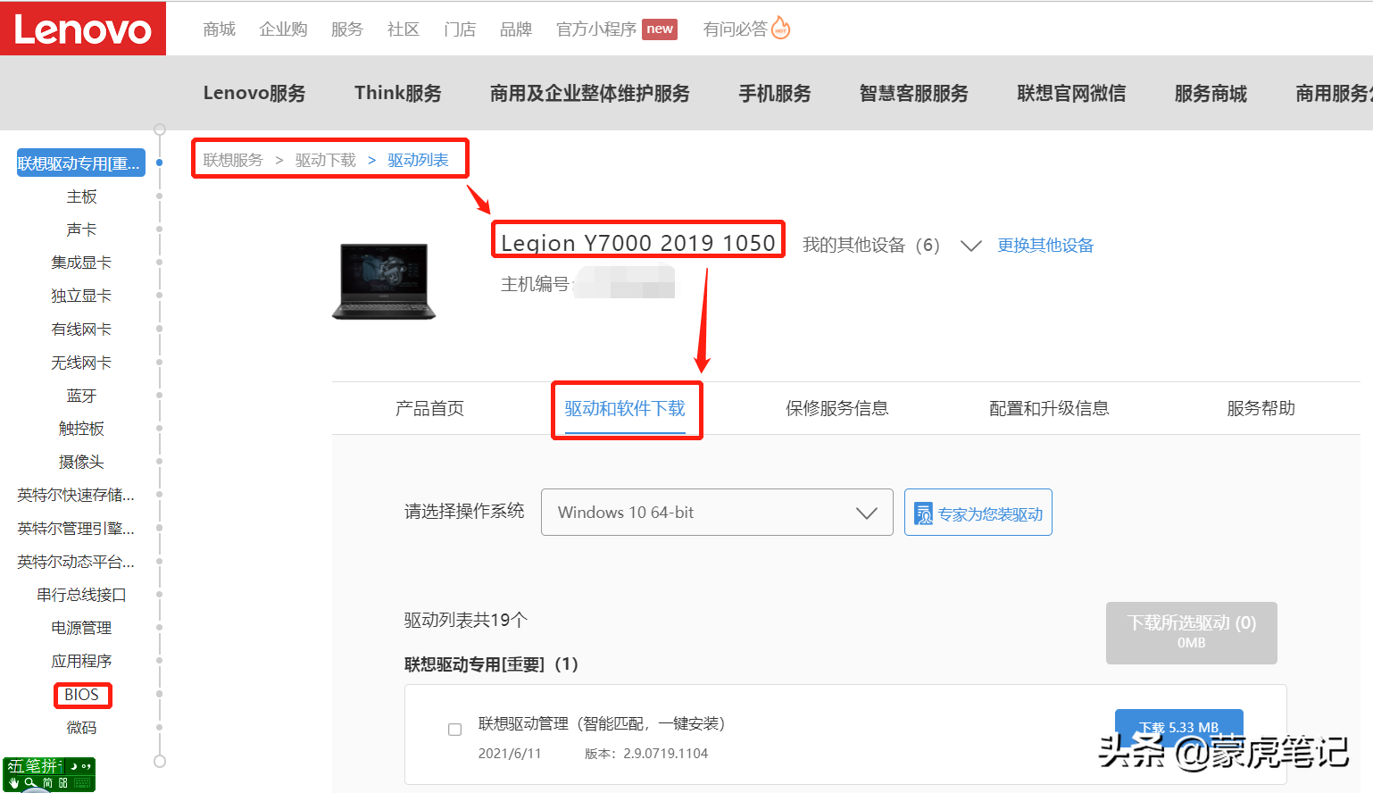 联想拯救者y7000怎样进bios模式（联想拯救者y7000进入bios按键）