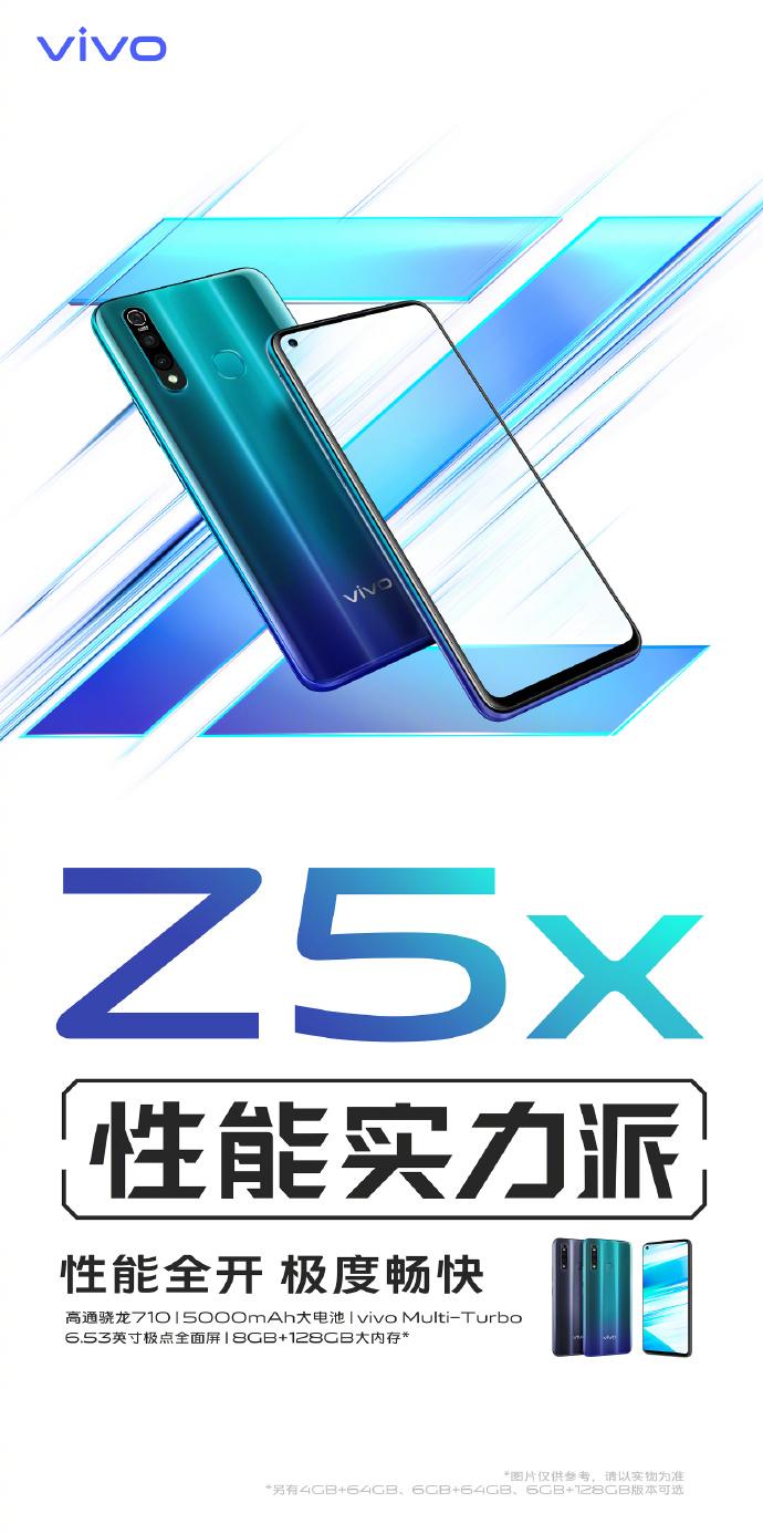 1398元起!vivo Z5x正式发布:6.53英寸开孔屏+骁龙710+5000mAh