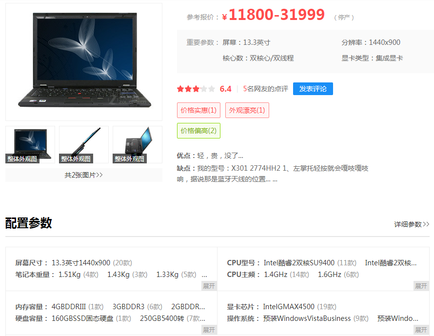 如果2018年入手一台ThinkPad x301是什么体验