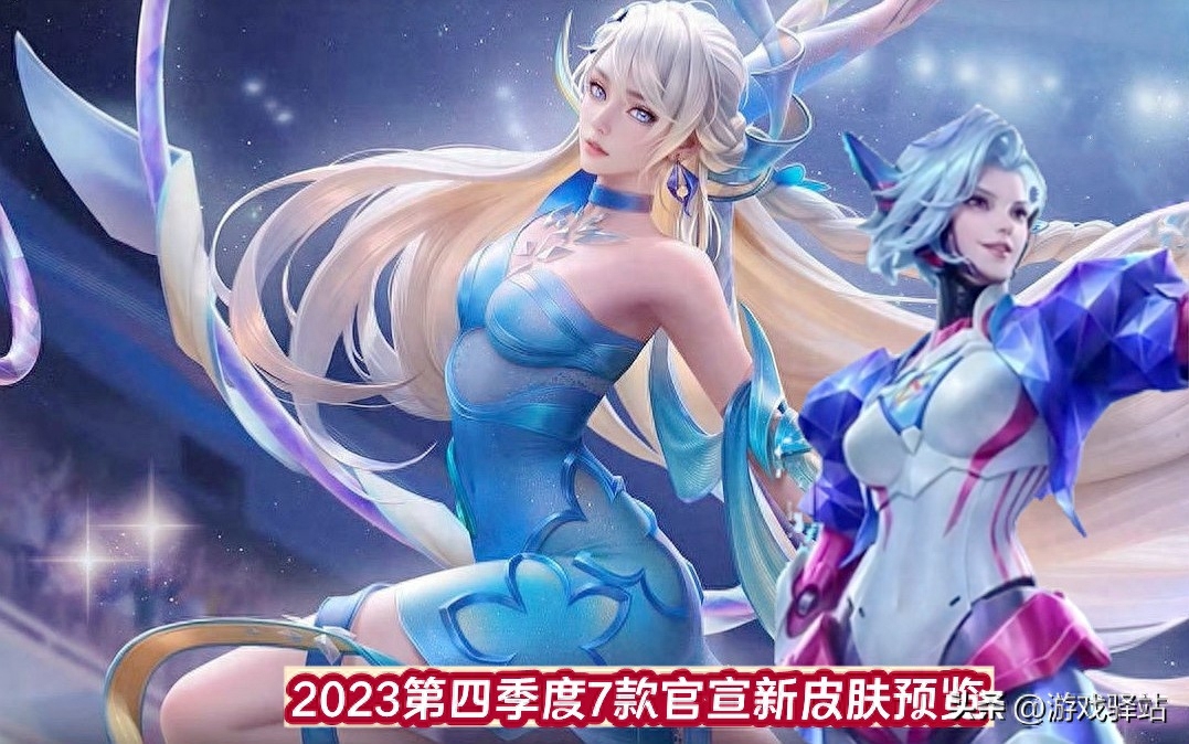 第4季度7款官宣新皮肤预览,2款免费获取,碎片商店新史诗3选1