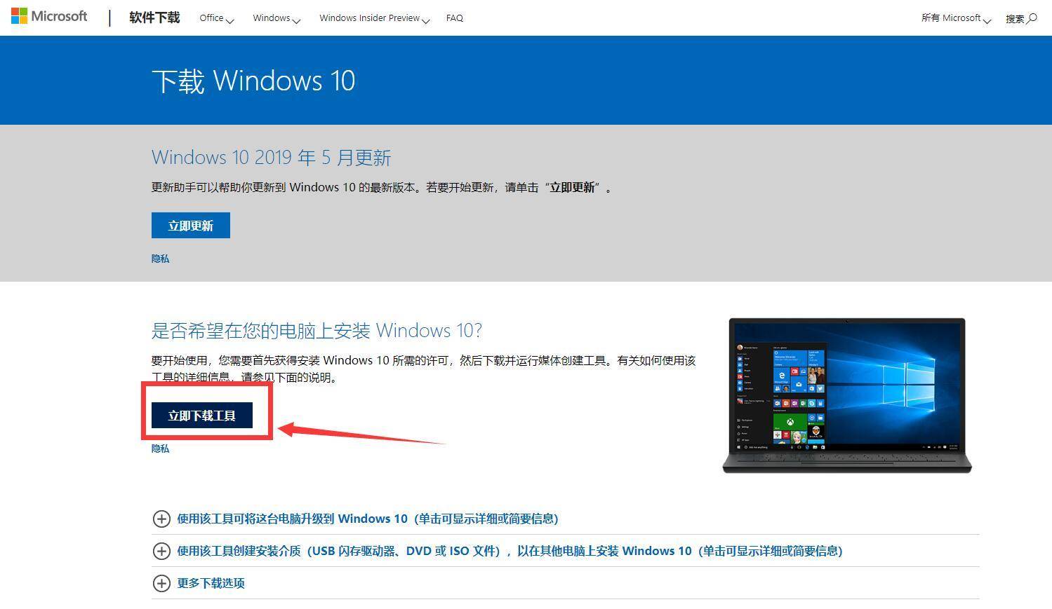 超详细、零基础安装纯净的原版Windows 10系统