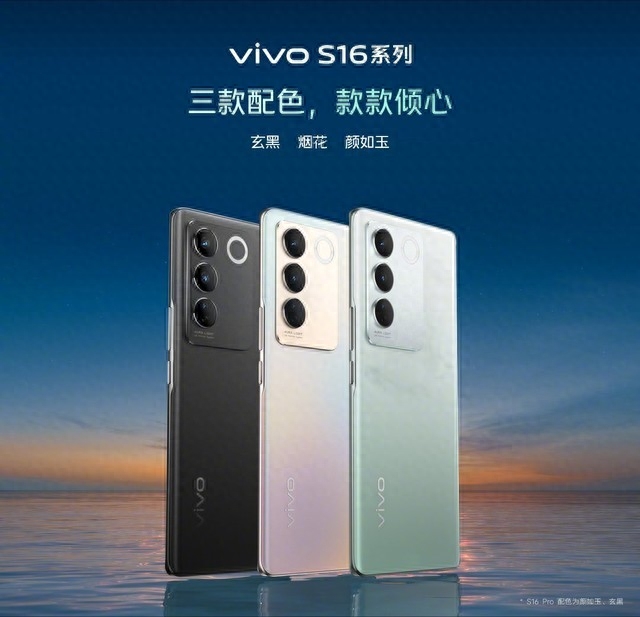 2099元起,vivo S16系列发布,最高搭载天玑8200跑分90万