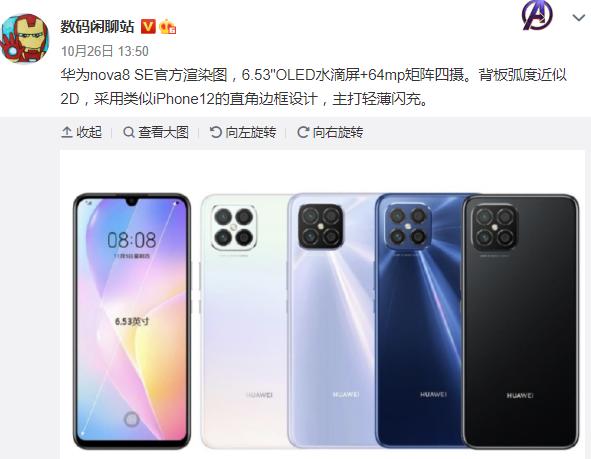 华为nova8se怎么样（和华为nova8se差不多的手机）