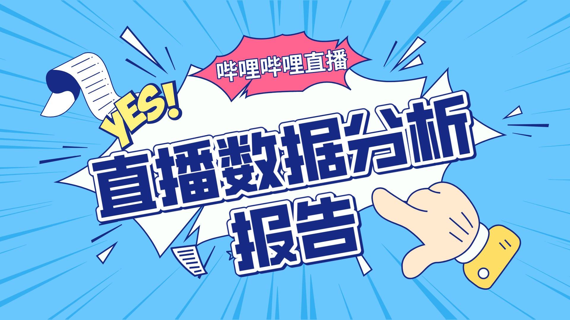看b站直播(B站看直播入口)