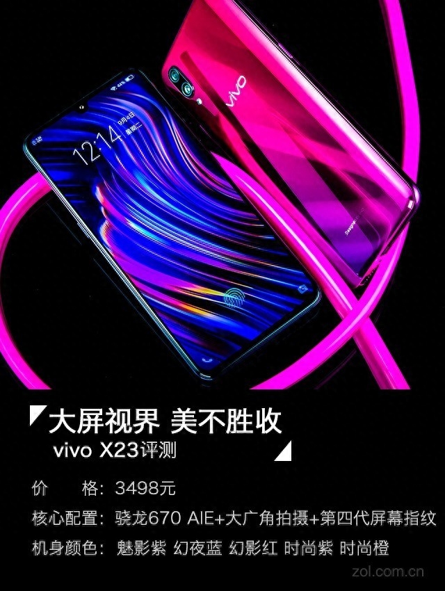 vivo X23全面评测:颜值美学AI拍照柔情碰撞
