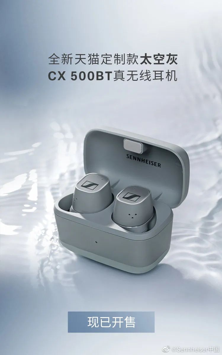 599元!森海塞尔推出CX 500BT真无线耳机:单耳仅6克
