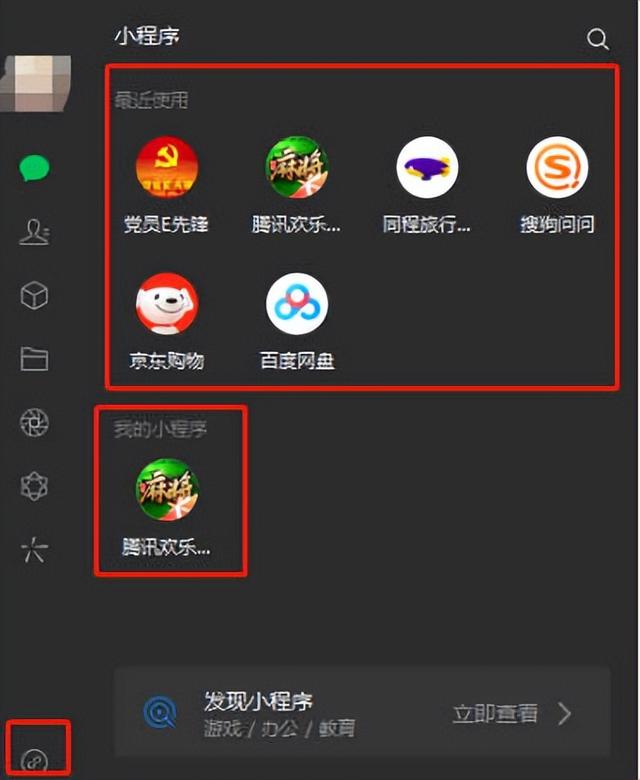 微信小程序电脑上怎么打开（微信小程序在哪里找?）