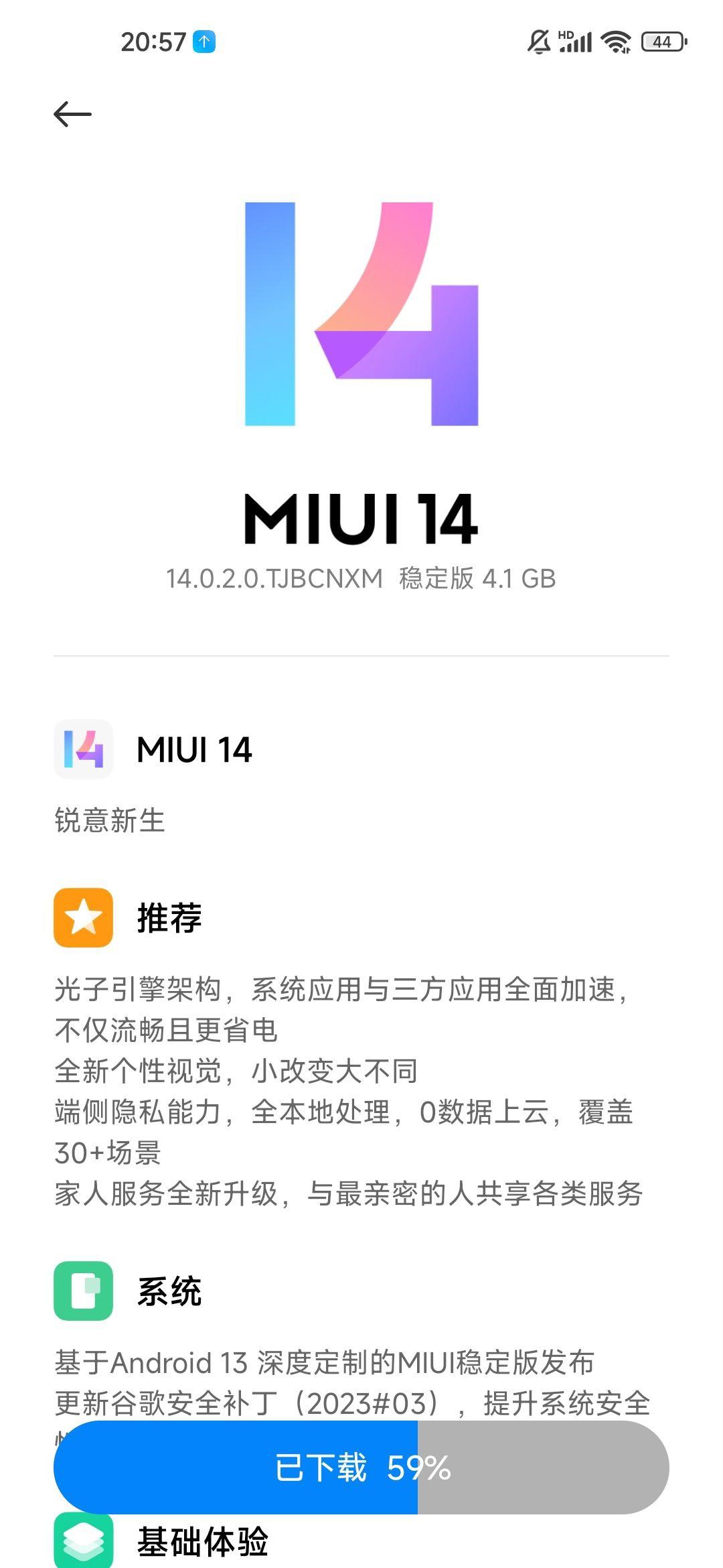 小米10手机推送MIUI 14正式版更新