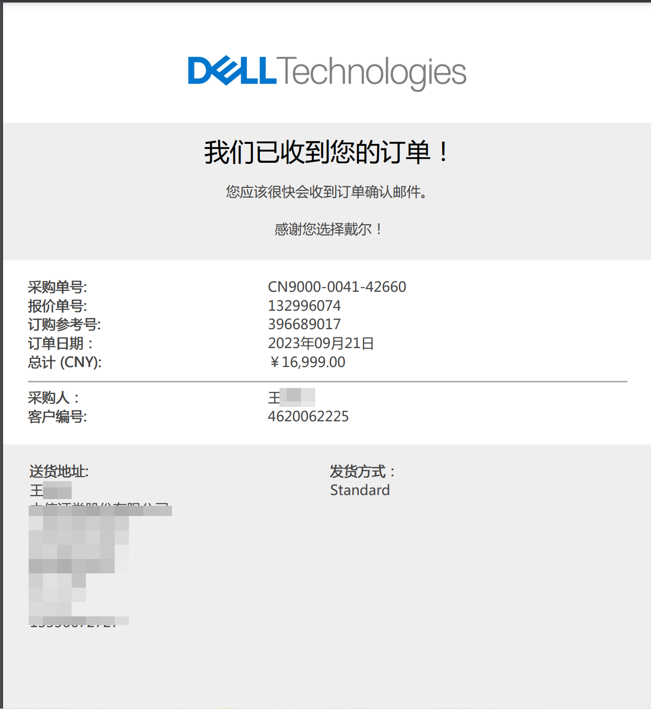 翻新电脑无法开机、退货遭拒,戴尔:“企业发票”不适用三包