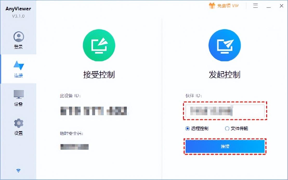 分享三款免费好用的远程控制软件!