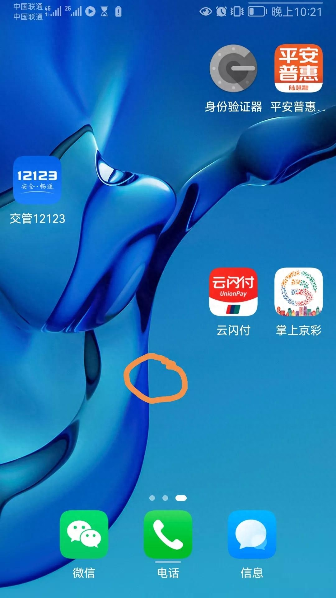 华为手机老是跳出广告病毒的原因