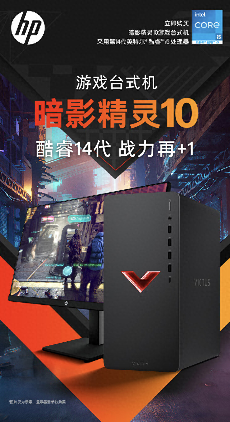 惠普暗影精灵10台式电脑配置上新：i5-14400F+RTX3050，4999元