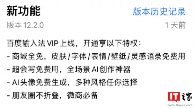 百度输入法更新上线VIP功能:22.8元/月,可使用商城付费内容
