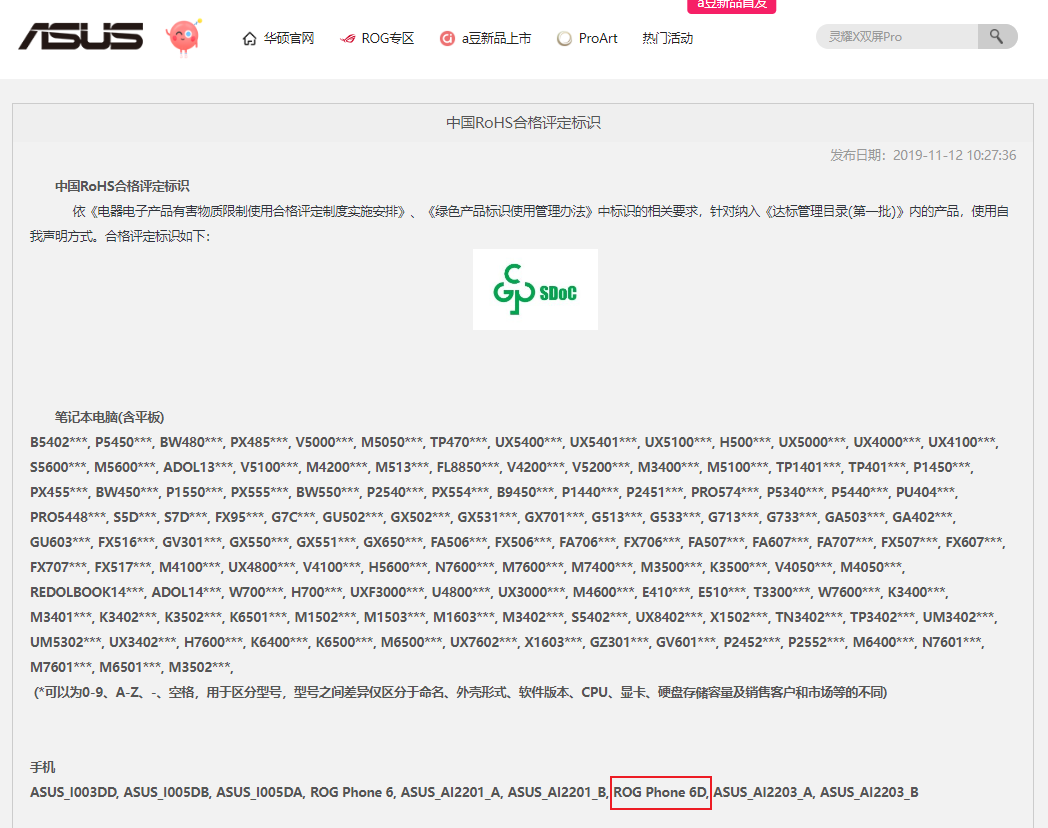 ROG 游戏手机 6D 出现在华硕官网,消息称搭载天玑 9000+ 处理器