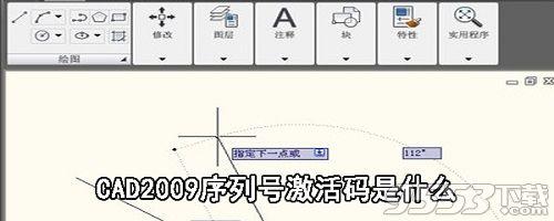 CAD2009安装序列号和激活码分享 cad2009申请码