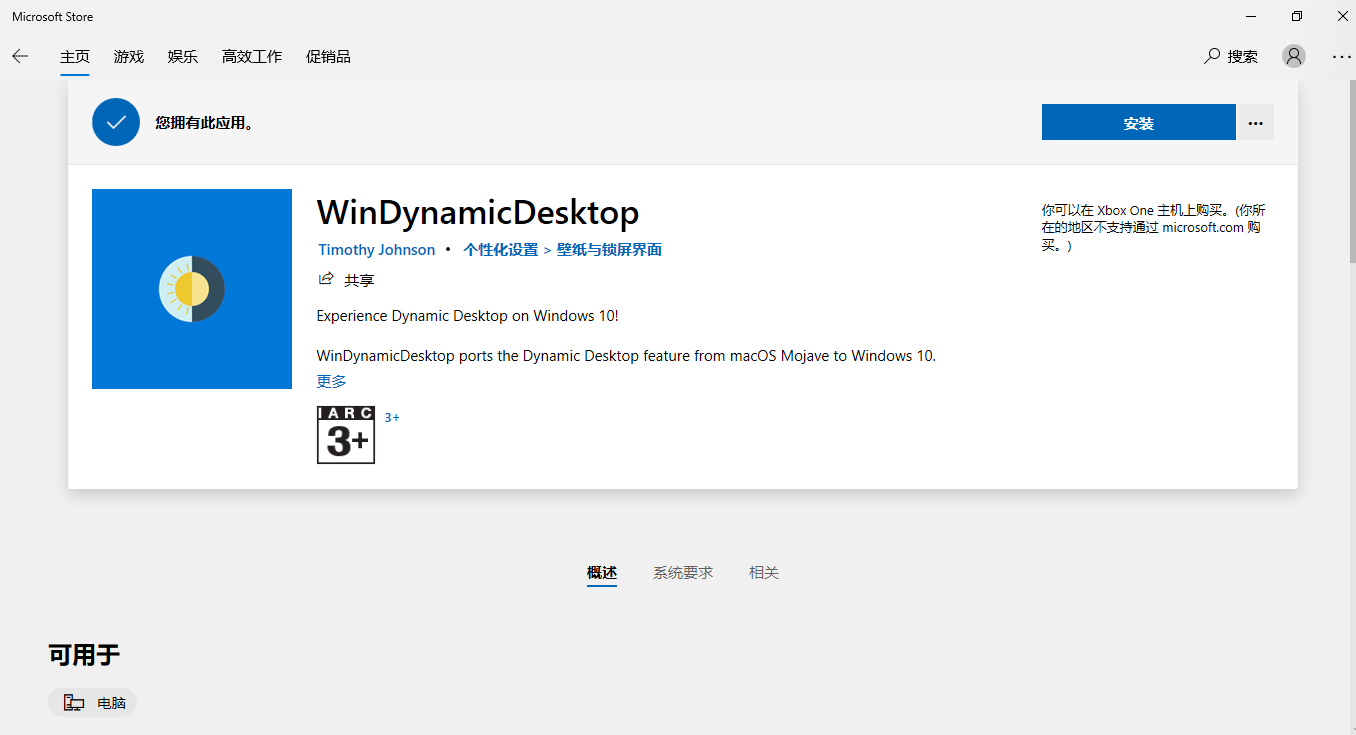 WinDynamicDesktop：让 Windows 10 拥有随时间变化的动态壁纸