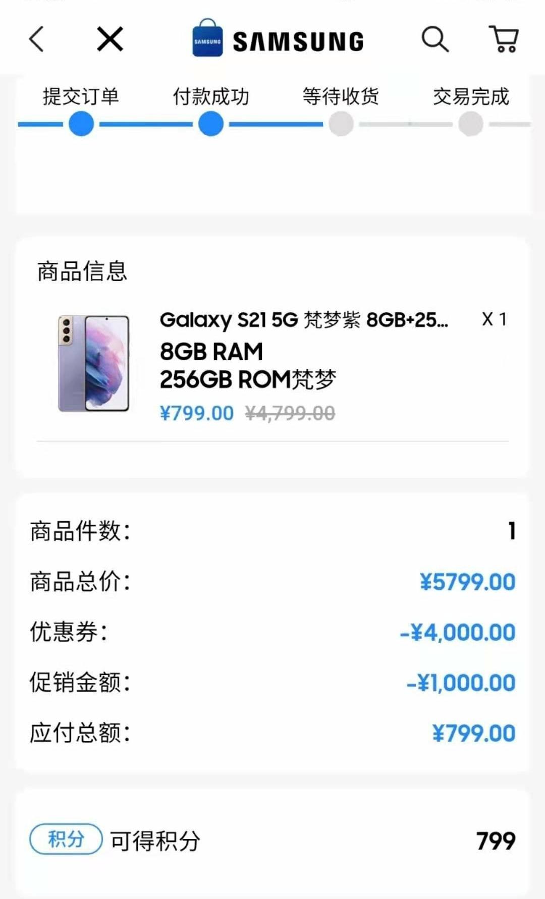 799元！三星S21惊现历史最低价：居然发了4000元优惠券