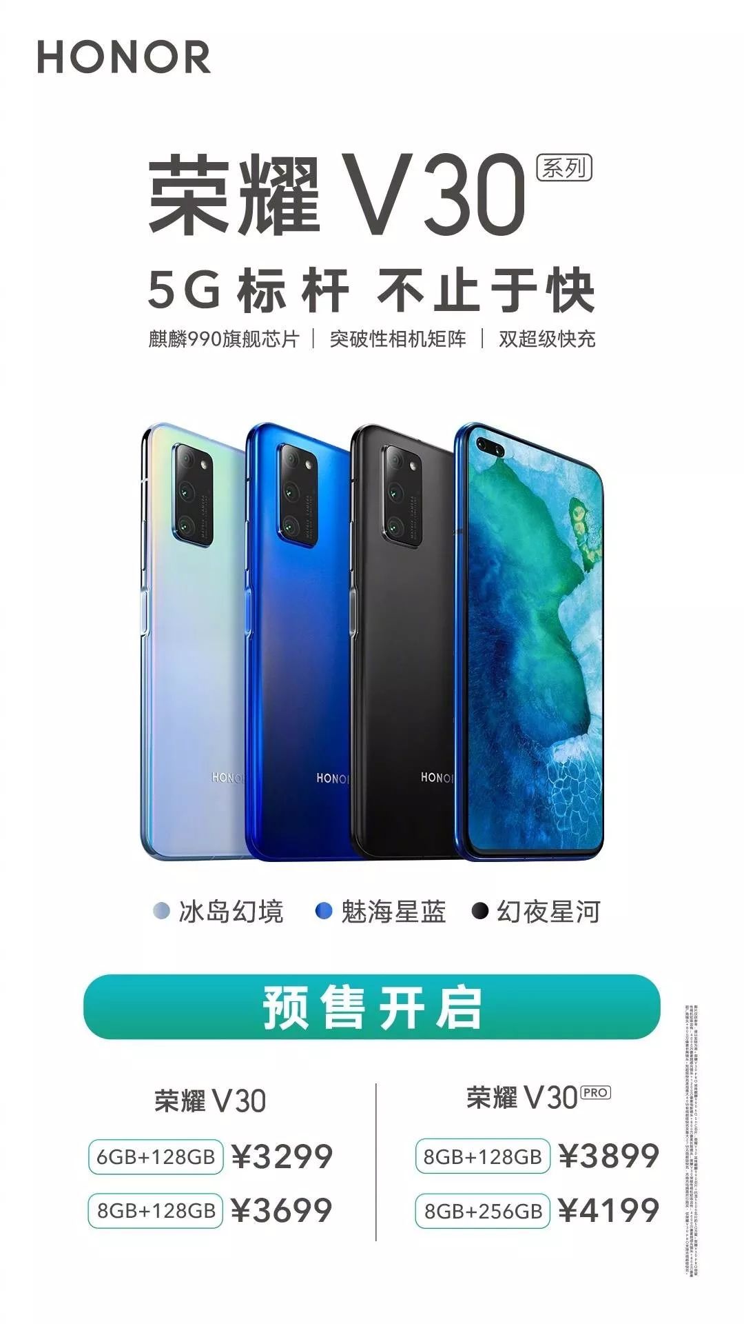 荣耀 V30 系列手机正式发布，3299 元起