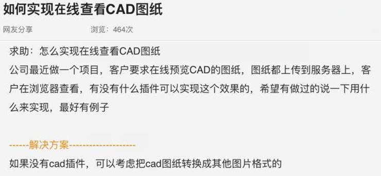 如何在线查看CAD图纸？