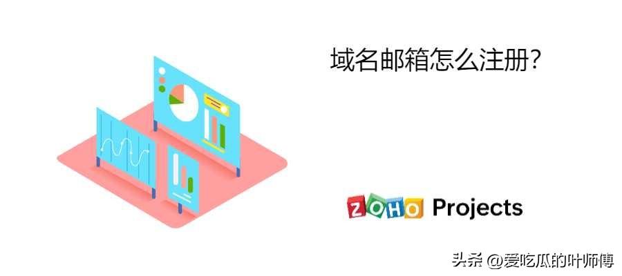 域名邮箱怎么注册?